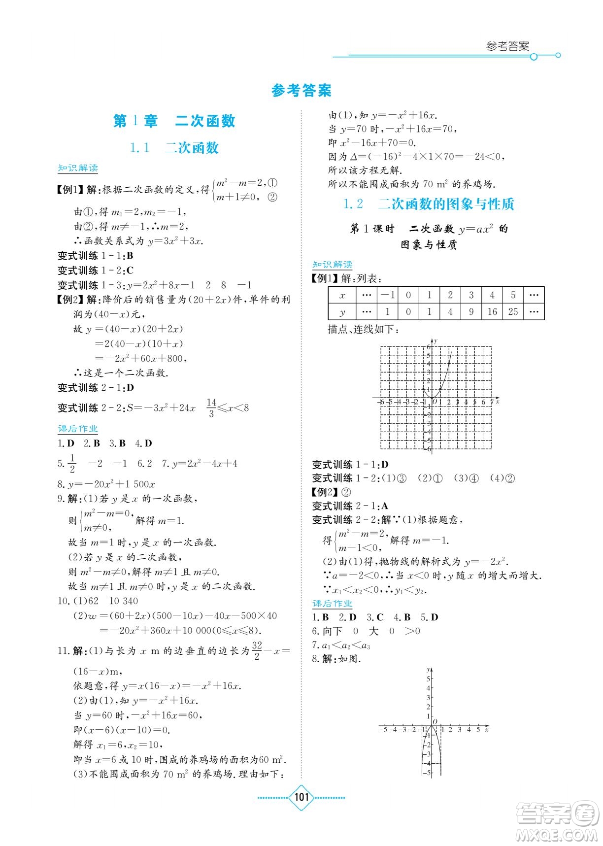 湖南教育出版社2022學法大視野九年級數(shù)學下冊湘教版答案