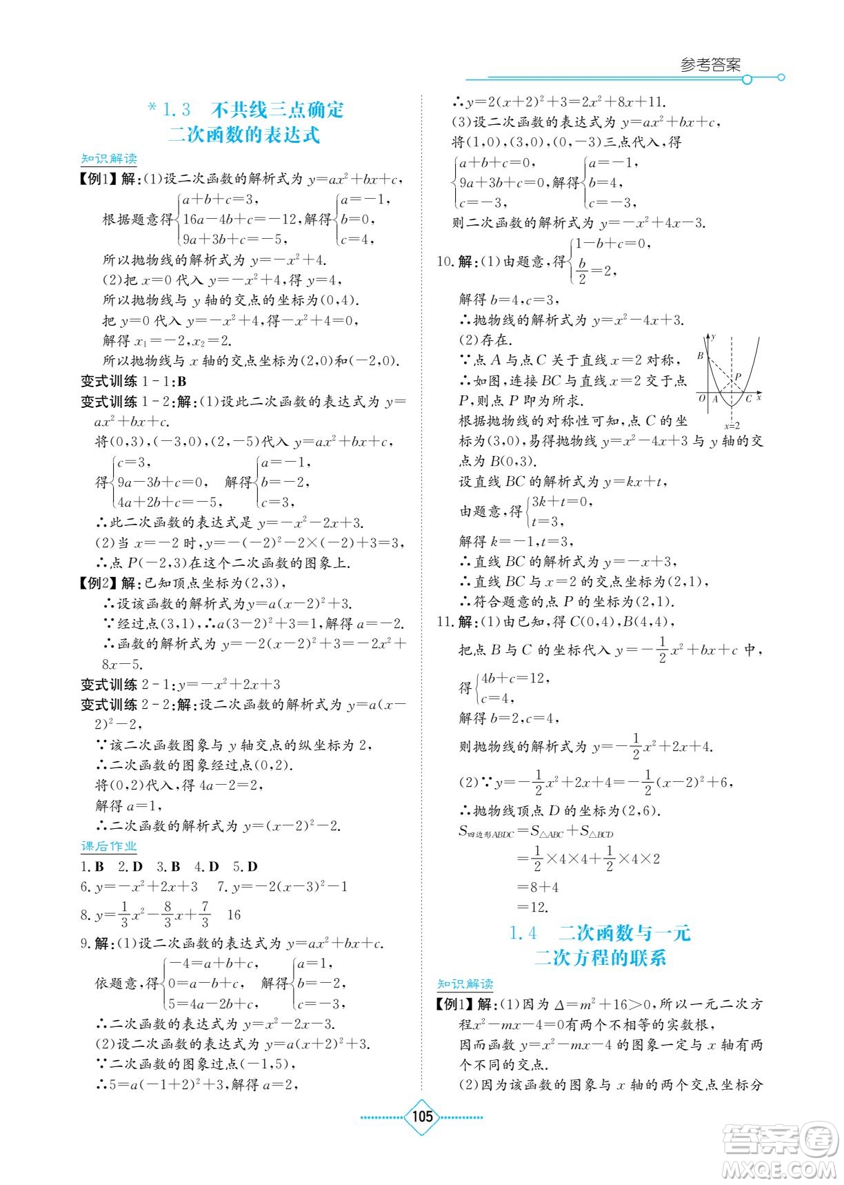 湖南教育出版社2022學法大視野九年級數(shù)學下冊湘教版答案