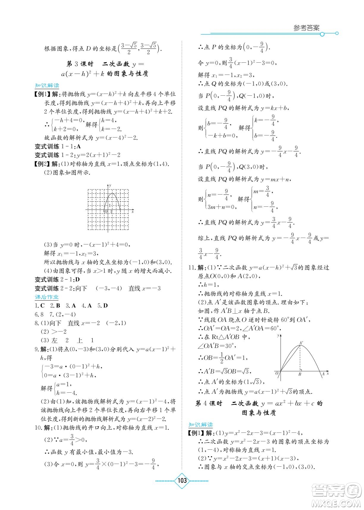 湖南教育出版社2022學法大視野九年級數(shù)學下冊湘教版答案