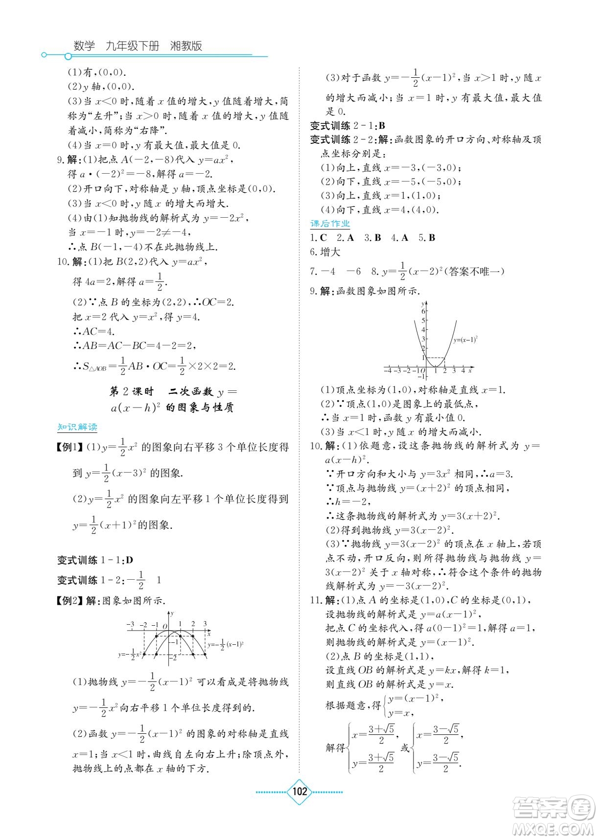 湖南教育出版社2022學法大視野九年級數(shù)學下冊湘教版答案