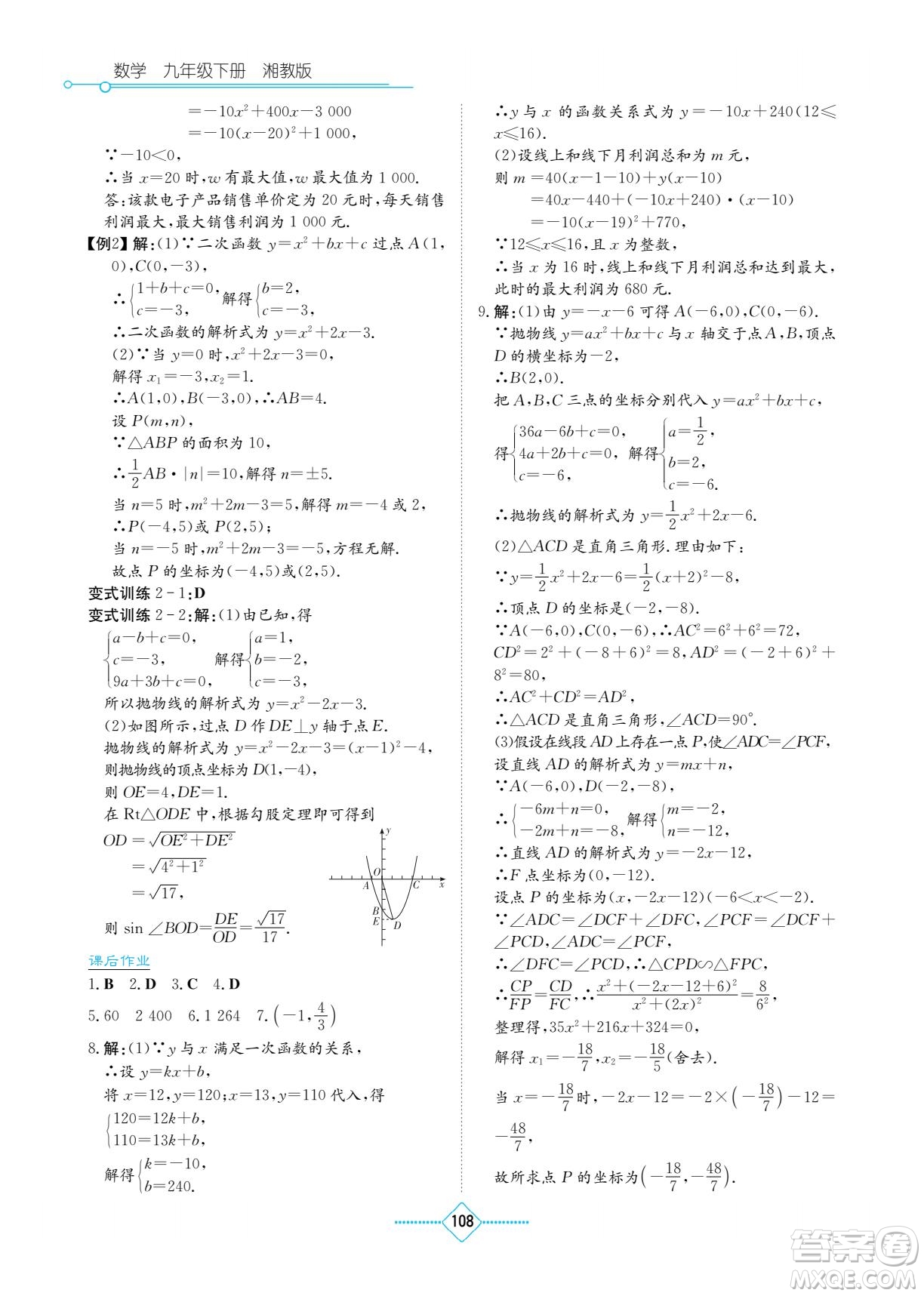 湖南教育出版社2022學法大視野九年級數(shù)學下冊湘教版答案