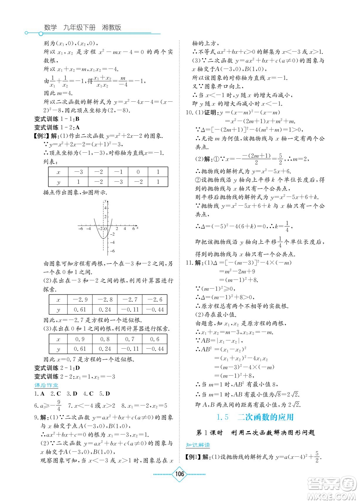 湖南教育出版社2022學法大視野九年級數(shù)學下冊湘教版答案