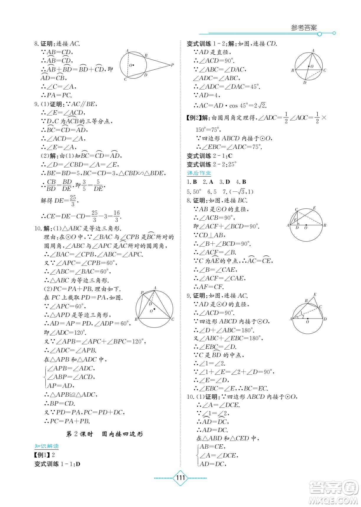 湖南教育出版社2022學法大視野九年級數(shù)學下冊湘教版答案