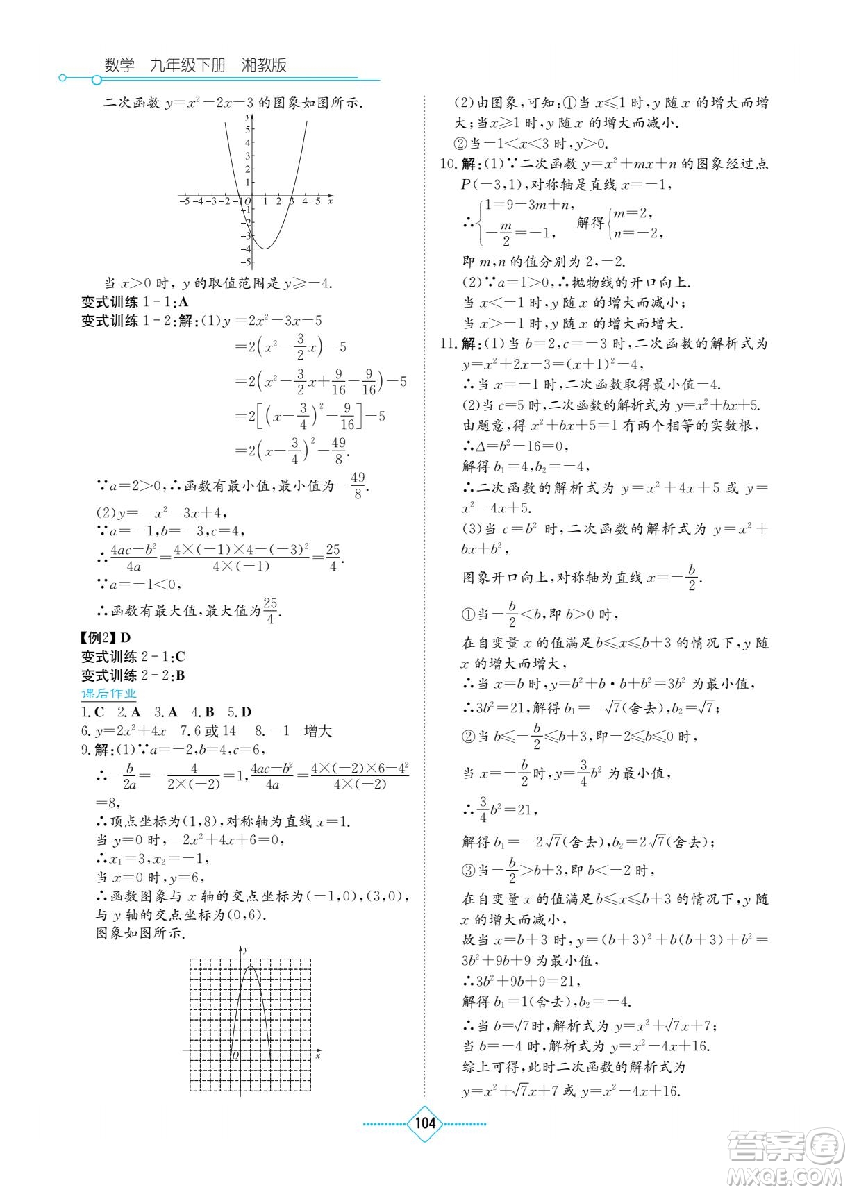 湖南教育出版社2022學法大視野九年級數(shù)學下冊湘教版答案