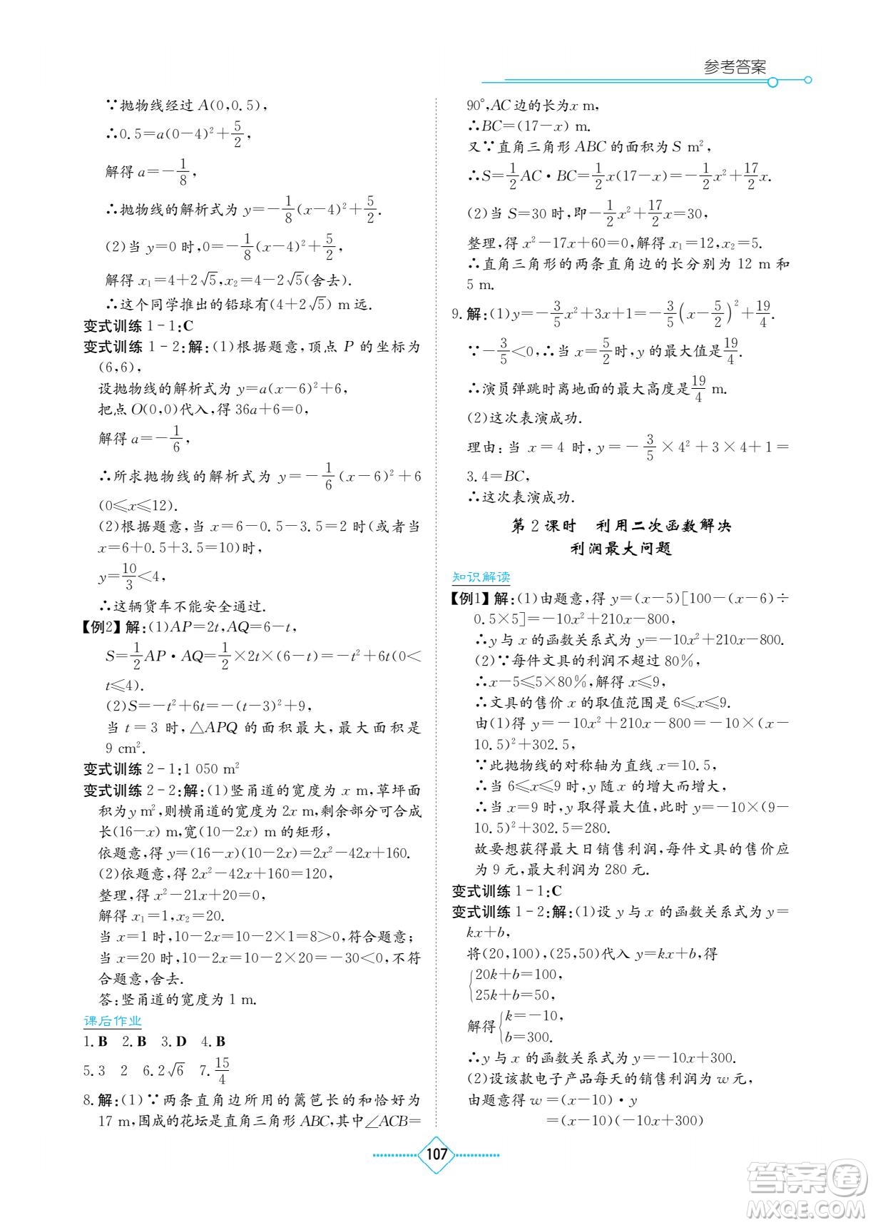 湖南教育出版社2022學法大視野九年級數(shù)學下冊湘教版答案