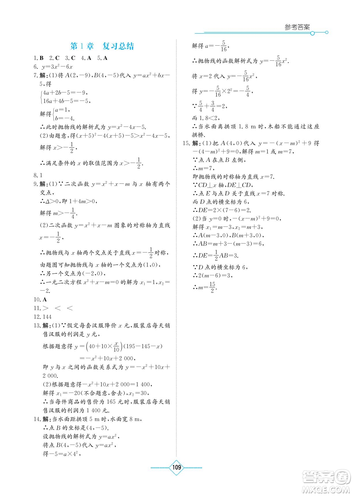 湖南教育出版社2022學法大視野九年級數(shù)學下冊湘教版答案