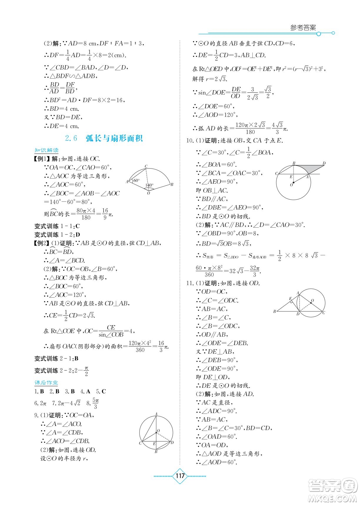 湖南教育出版社2022學法大視野九年級數(shù)學下冊湘教版答案