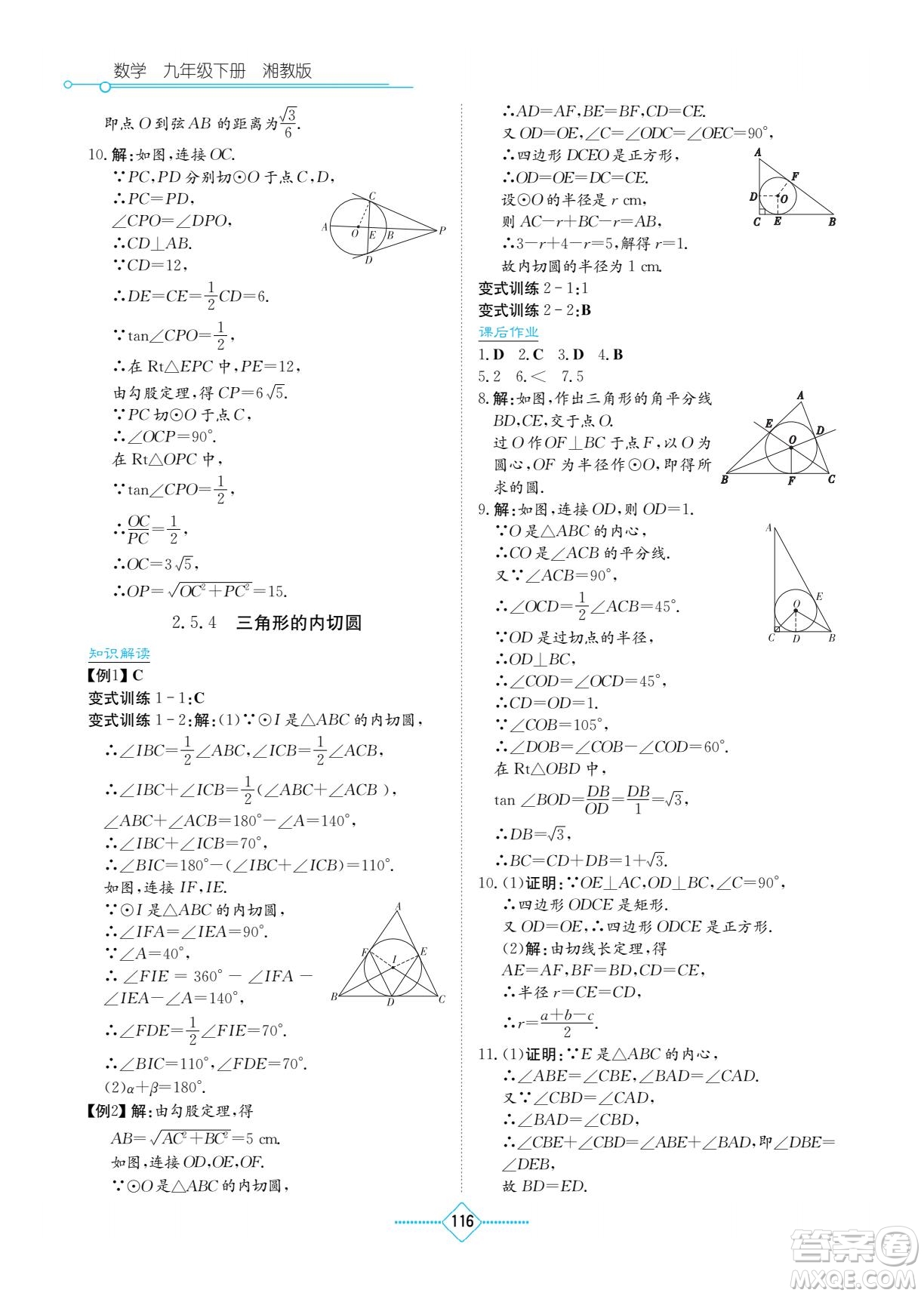 湖南教育出版社2022學法大視野九年級數(shù)學下冊湘教版答案