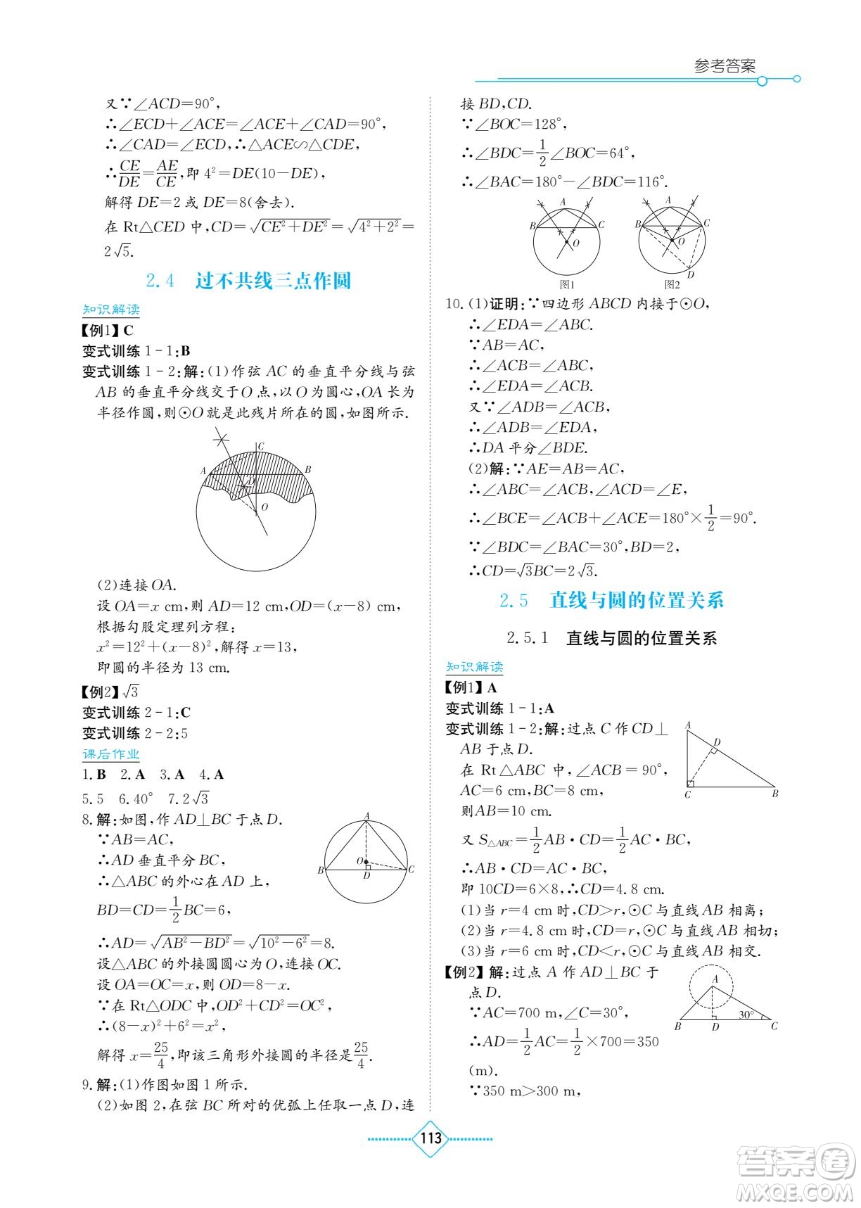 湖南教育出版社2022學法大視野九年級數(shù)學下冊湘教版答案