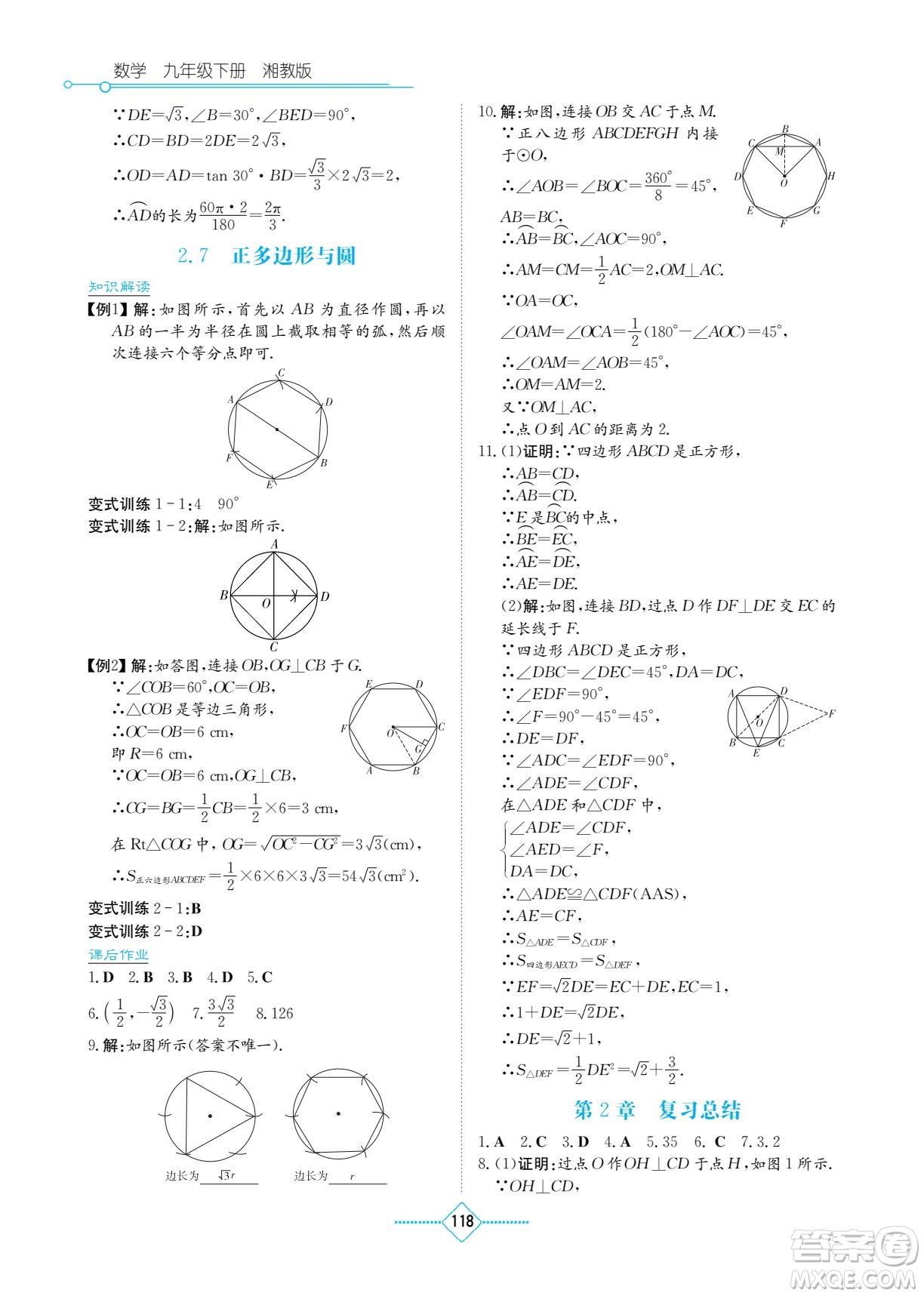 湖南教育出版社2022學法大視野九年級數(shù)學下冊湘教版答案