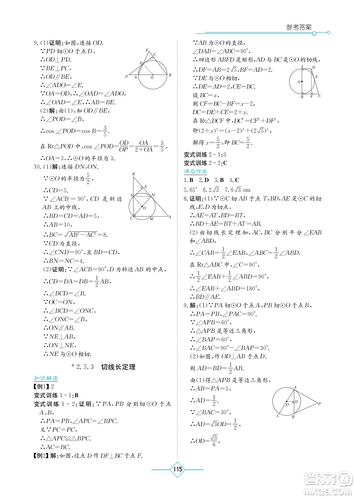 湖南教育出版社2022學法大視野九年級數(shù)學下冊湘教版答案