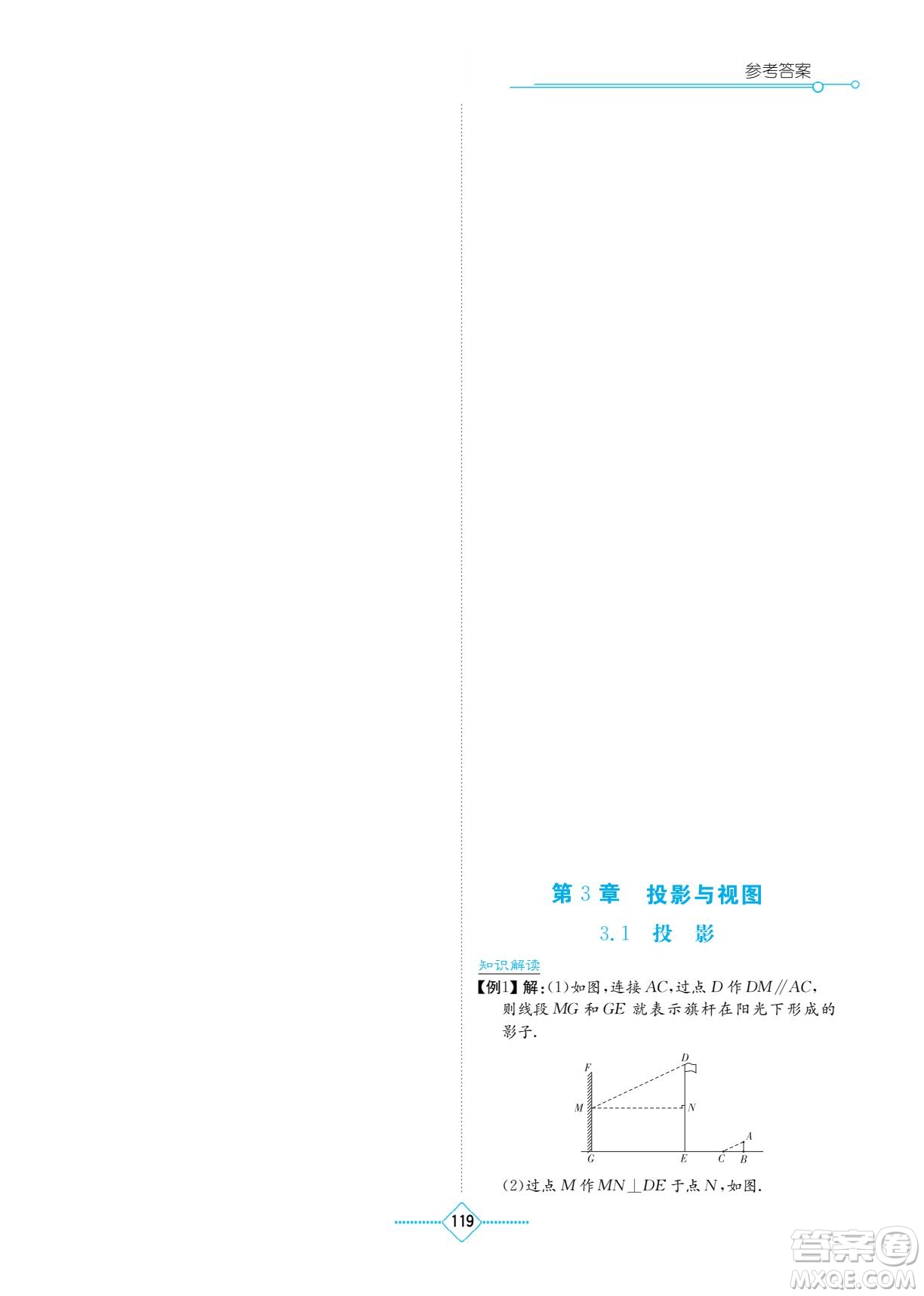 湖南教育出版社2022學法大視野九年級數(shù)學下冊湘教版答案