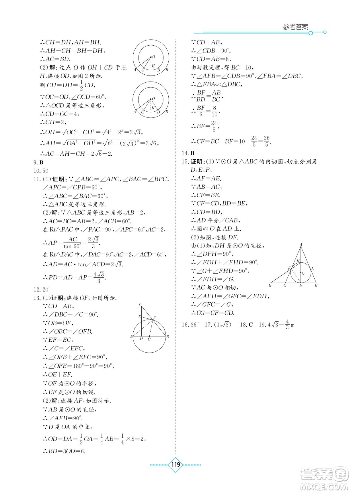 湖南教育出版社2022學法大視野九年級數(shù)學下冊湘教版答案