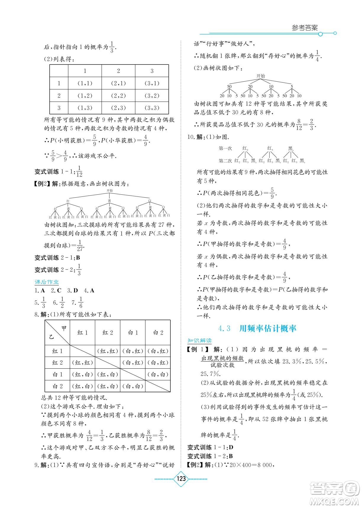 湖南教育出版社2022學法大視野九年級數(shù)學下冊湘教版答案