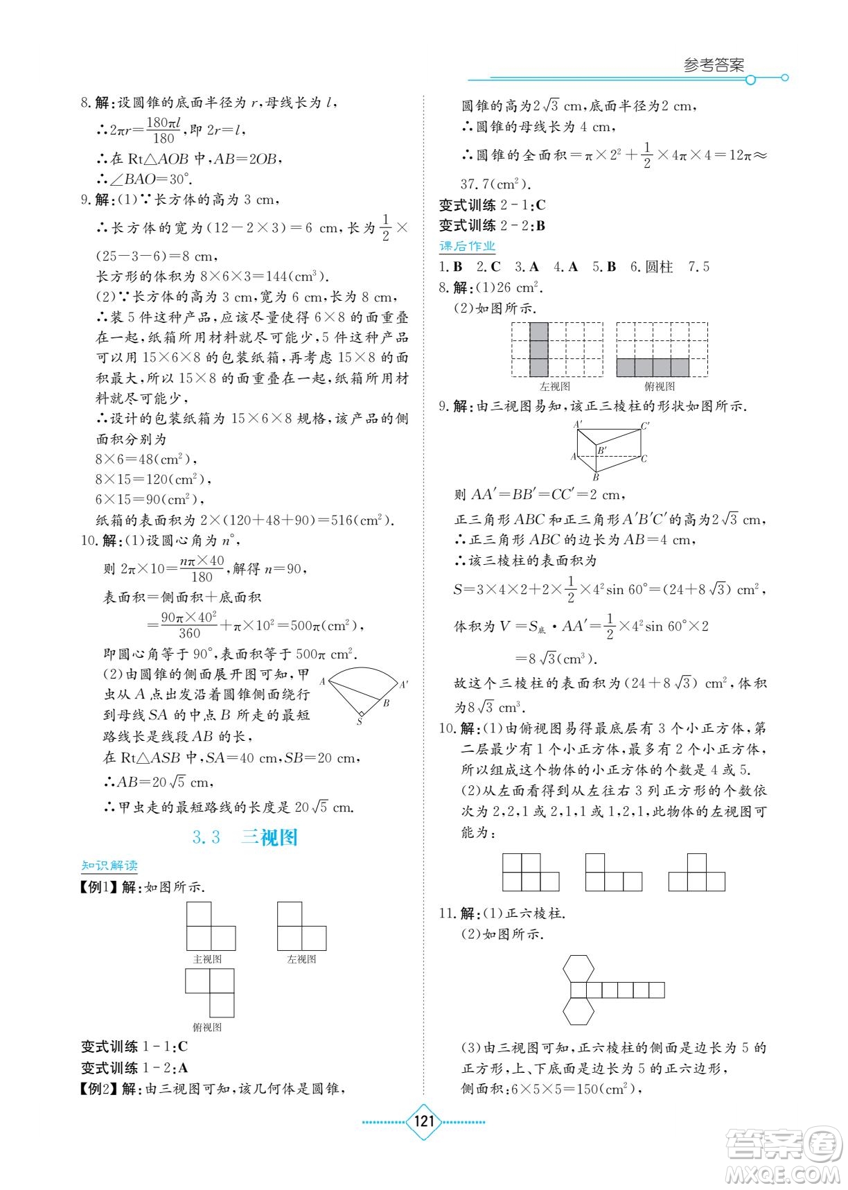 湖南教育出版社2022學法大視野九年級數(shù)學下冊湘教版答案