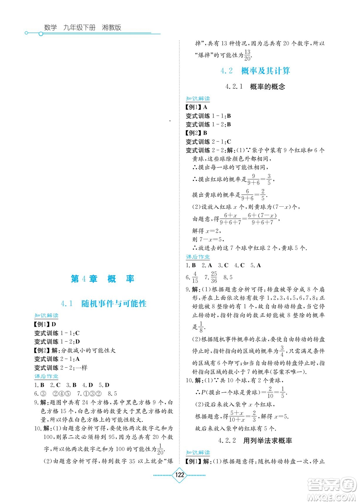 湖南教育出版社2022學法大視野九年級數(shù)學下冊湘教版答案