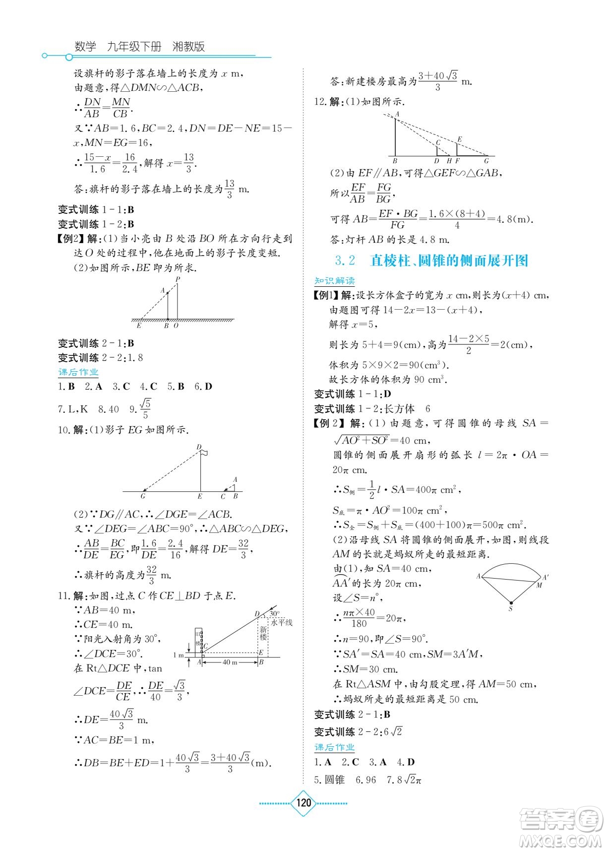 湖南教育出版社2022學法大視野九年級數(shù)學下冊湘教版答案