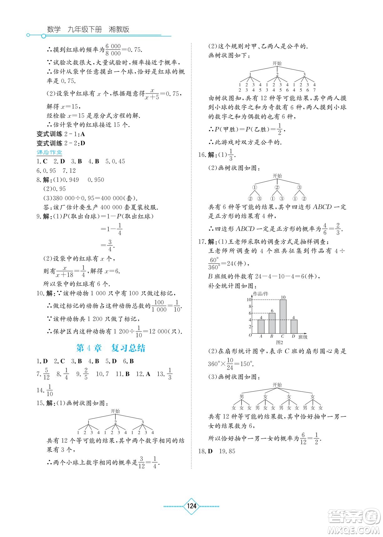 湖南教育出版社2022學法大視野九年級數(shù)學下冊湘教版答案