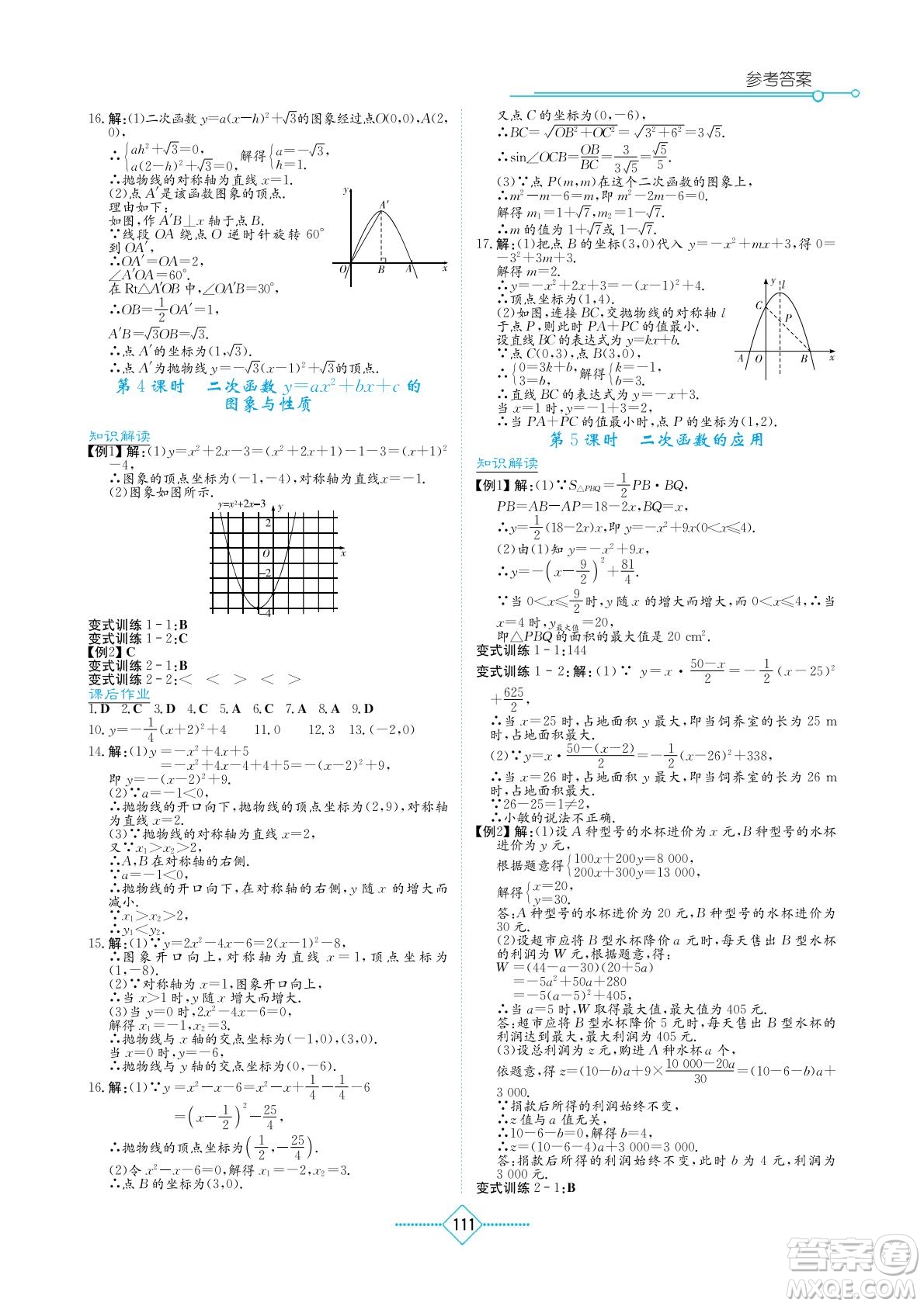 湖南教育出版社2022學(xué)法大視野九年級(jí)數(shù)學(xué)下冊(cè)華東師大版答案