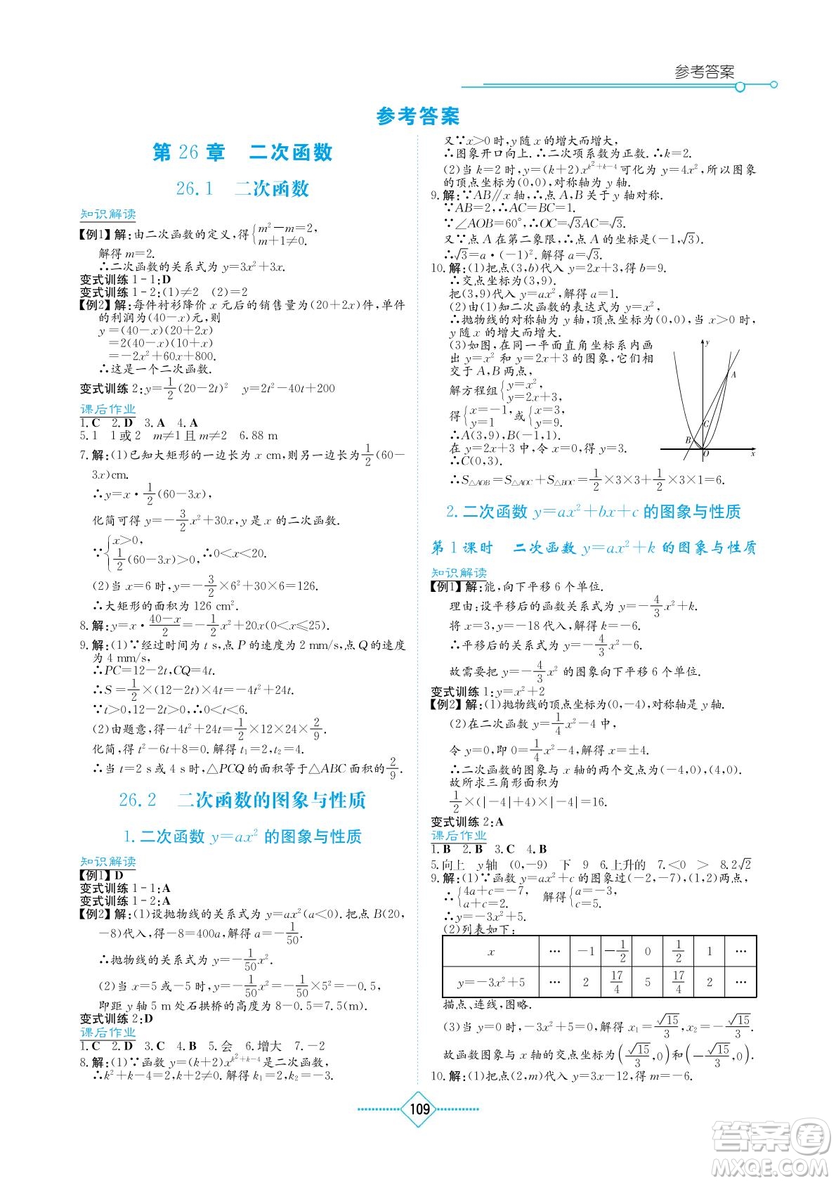 湖南教育出版社2022學(xué)法大視野九年級(jí)數(shù)學(xué)下冊(cè)華東師大版答案