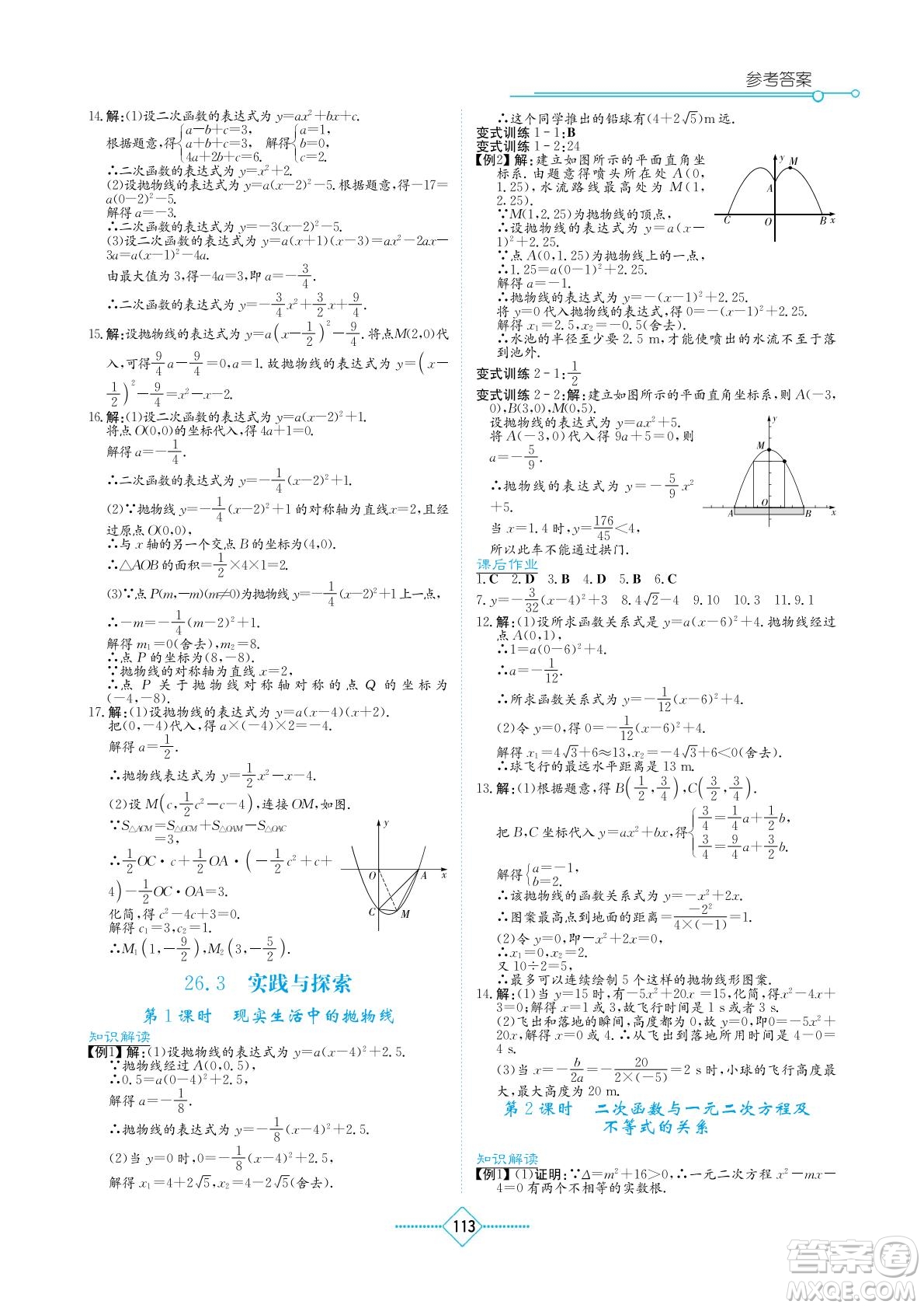 湖南教育出版社2022學(xué)法大視野九年級(jí)數(shù)學(xué)下冊(cè)華東師大版答案