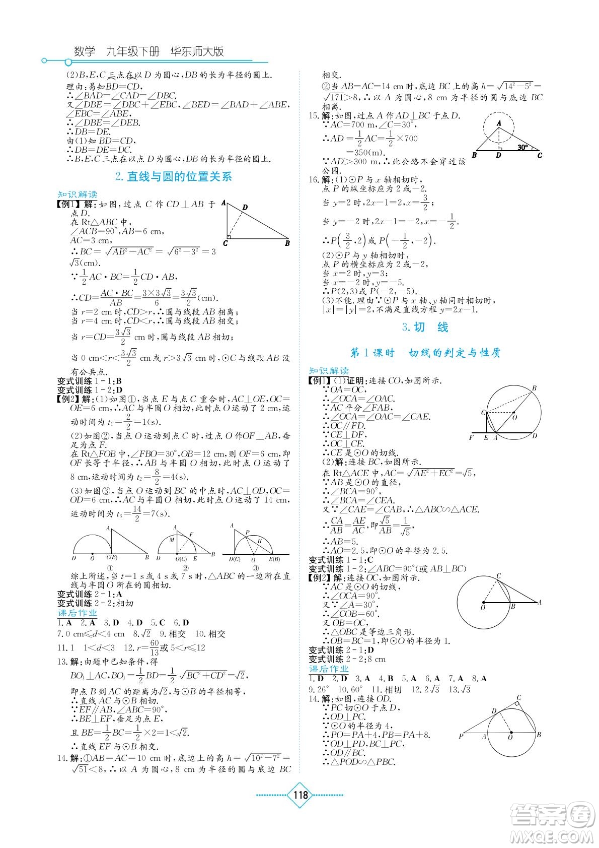 湖南教育出版社2022學(xué)法大視野九年級(jí)數(shù)學(xué)下冊(cè)華東師大版答案