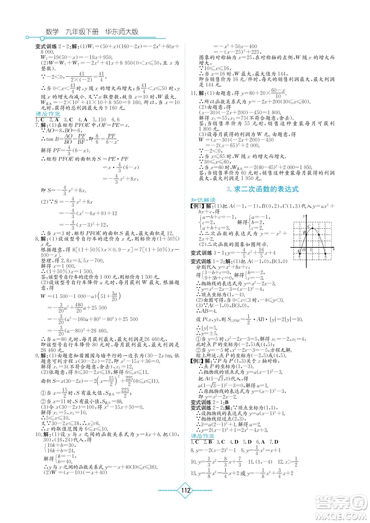 湖南教育出版社2022學(xué)法大視野九年級(jí)數(shù)學(xué)下冊(cè)華東師大版答案