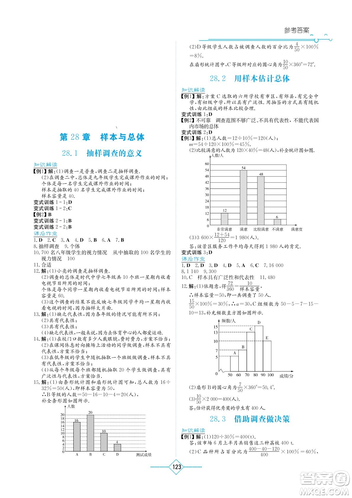 湖南教育出版社2022學(xué)法大視野九年級(jí)數(shù)學(xué)下冊(cè)華東師大版答案