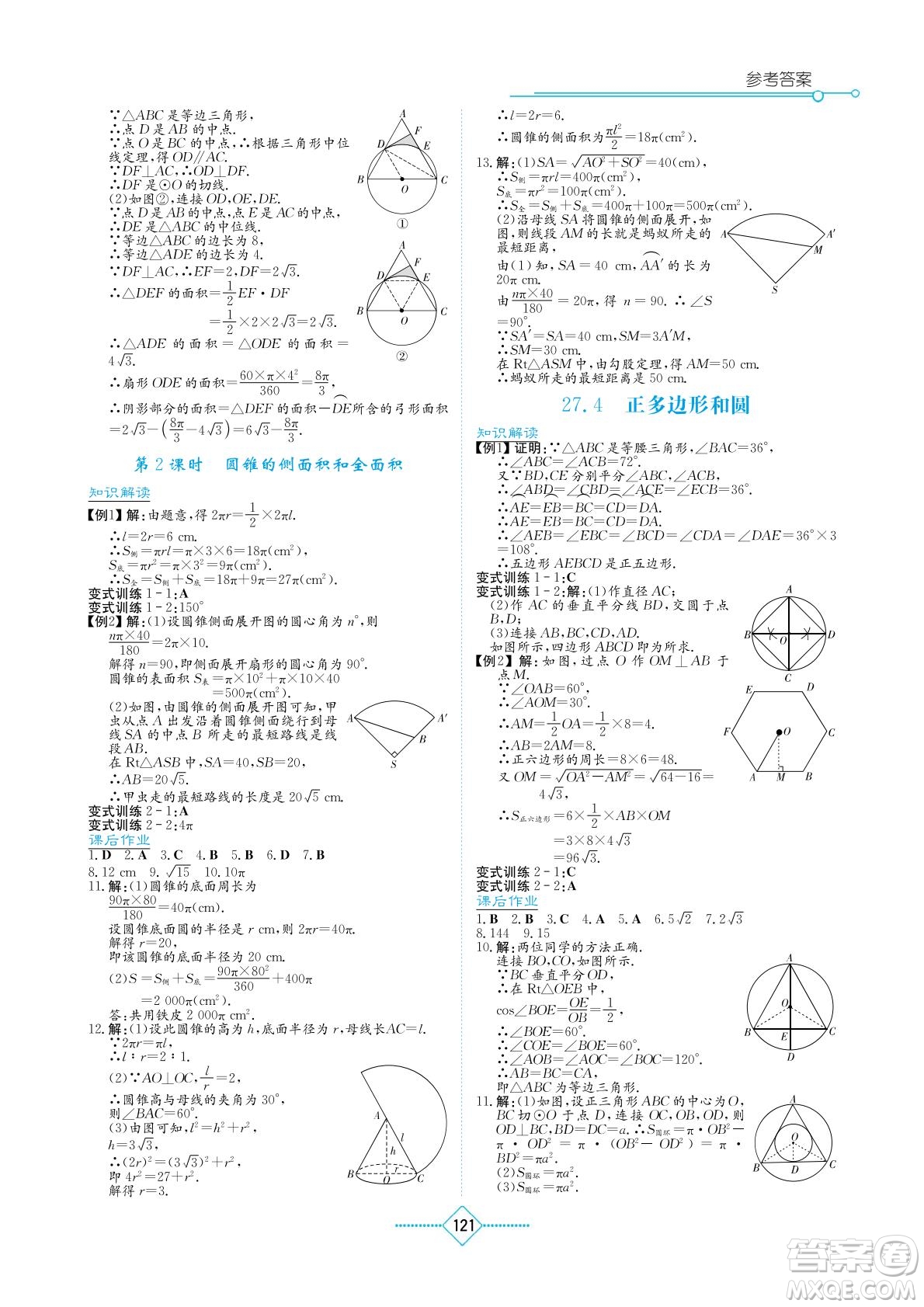 湖南教育出版社2022學(xué)法大視野九年級(jí)數(shù)學(xué)下冊(cè)華東師大版答案