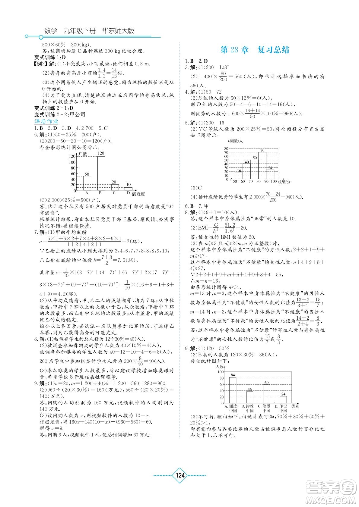 湖南教育出版社2022學(xué)法大視野九年級(jí)數(shù)學(xué)下冊(cè)華東師大版答案