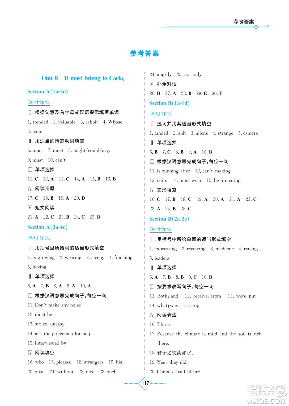 湖南教育出版社2022學(xué)法大視野九年級(jí)英語下冊(cè)人教版答案