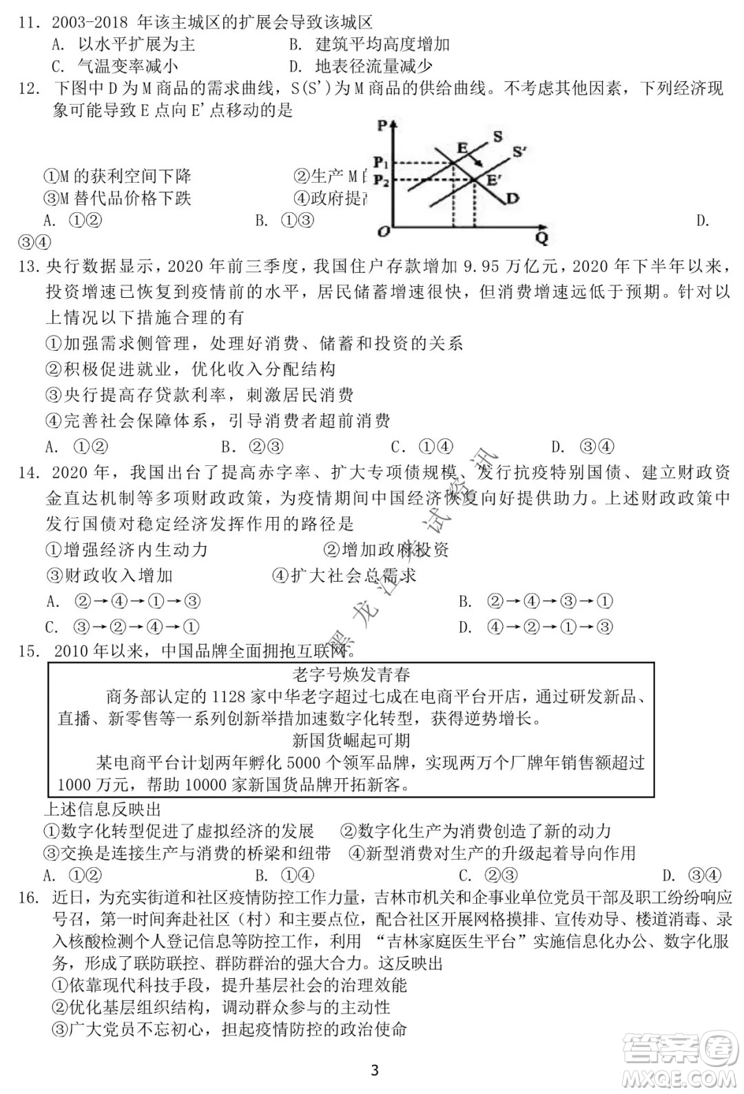 河南省名校聯(lián)盟2021-2022學(xué)年下學(xué)期高三第一次模擬文科綜合試卷及答案