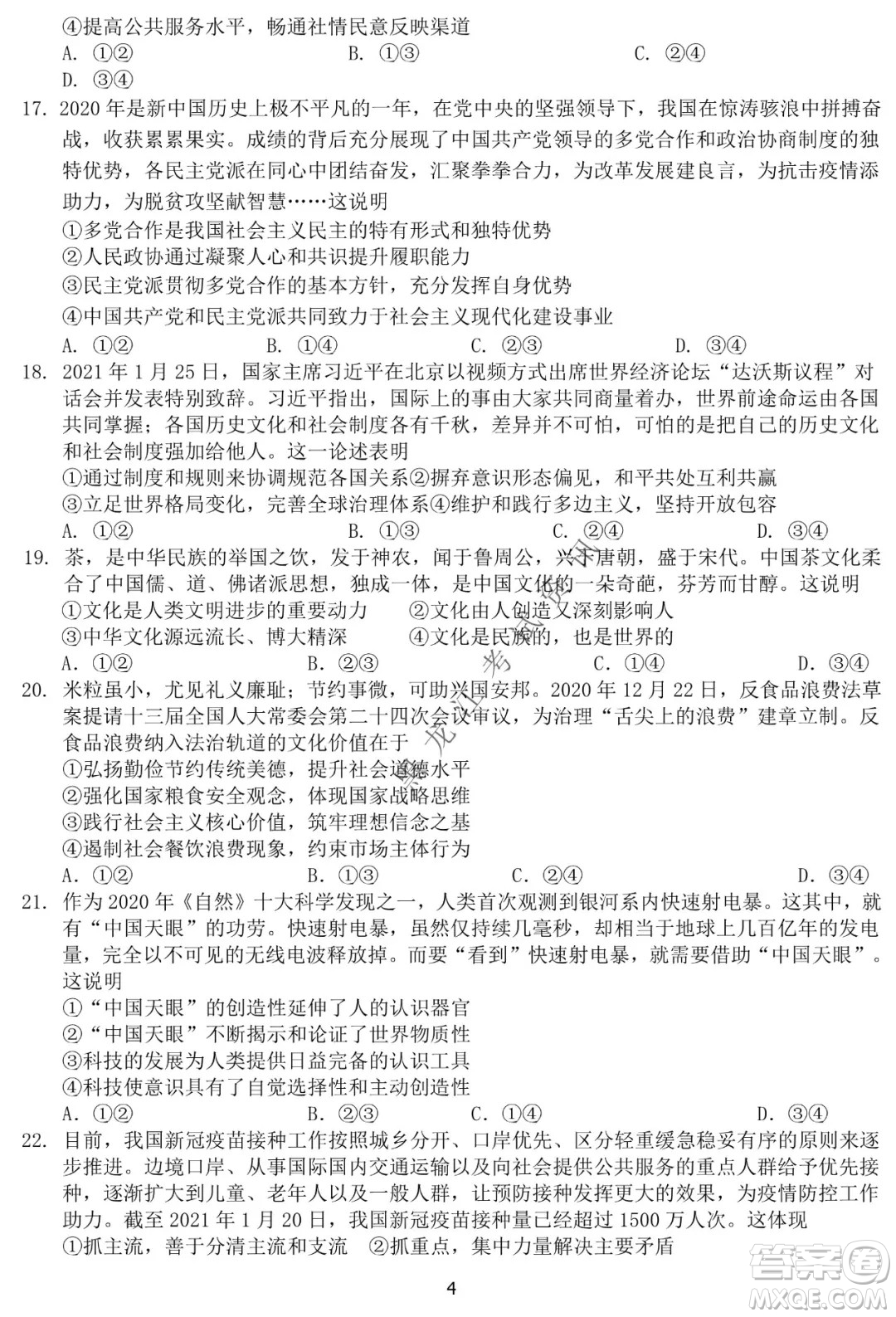 河南省名校聯(lián)盟2021-2022學(xué)年下學(xué)期高三第一次模擬文科綜合試卷及答案