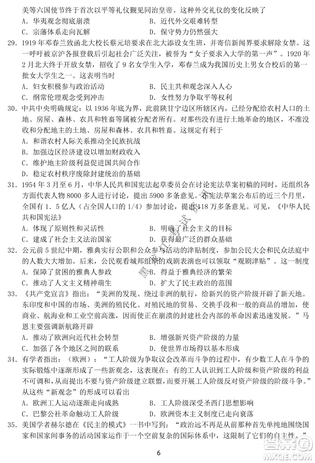 河南省名校聯(lián)盟2021-2022學(xué)年下學(xué)期高三第一次模擬文科綜合試卷及答案