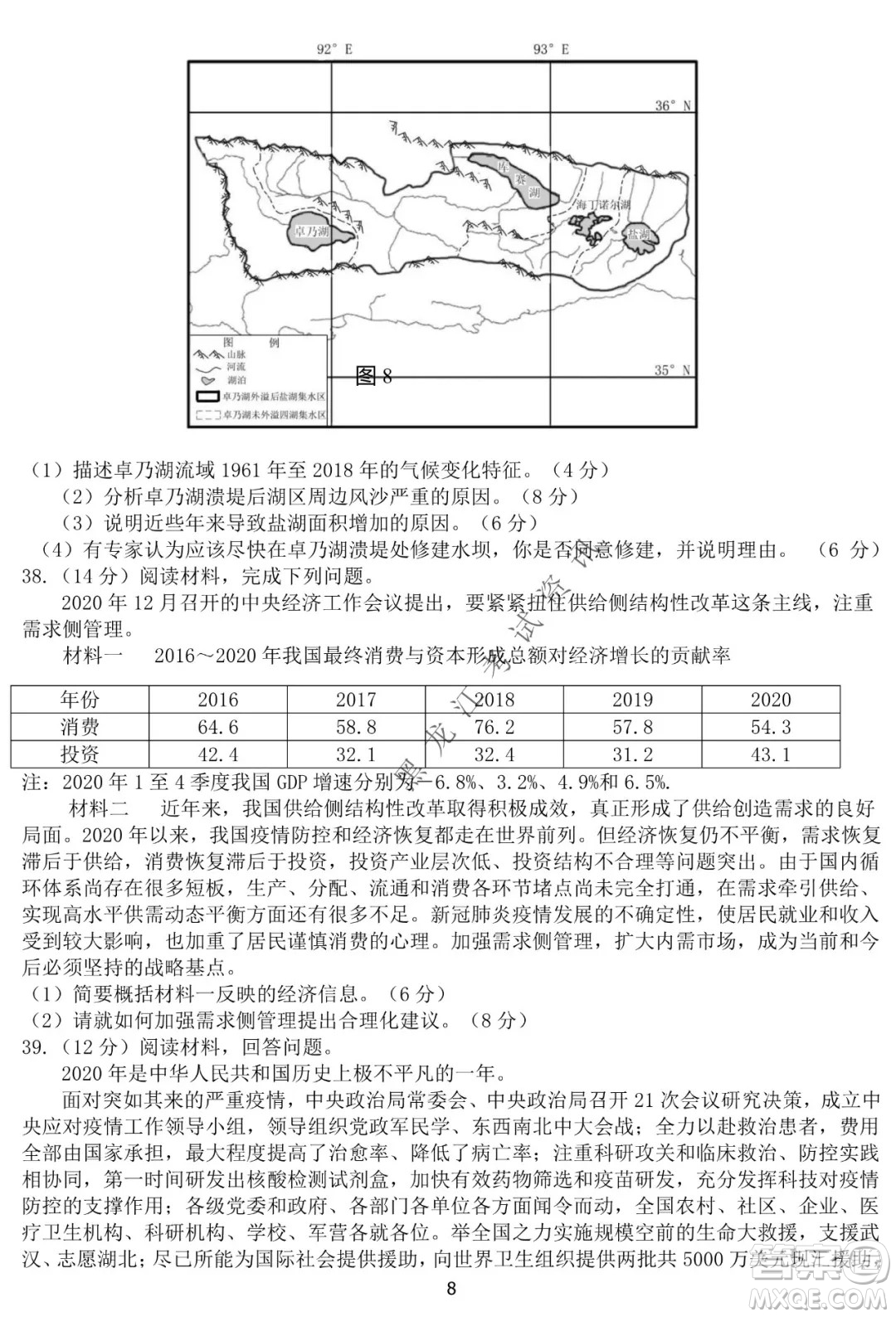 河南省名校聯(lián)盟2021-2022學(xué)年下學(xué)期高三第一次模擬文科綜合試卷及答案