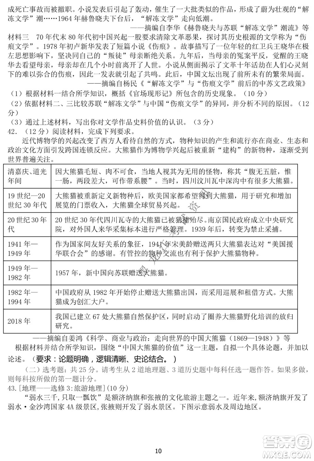 河南省名校聯(lián)盟2021-2022學(xué)年下學(xué)期高三第一次模擬文科綜合試卷及答案