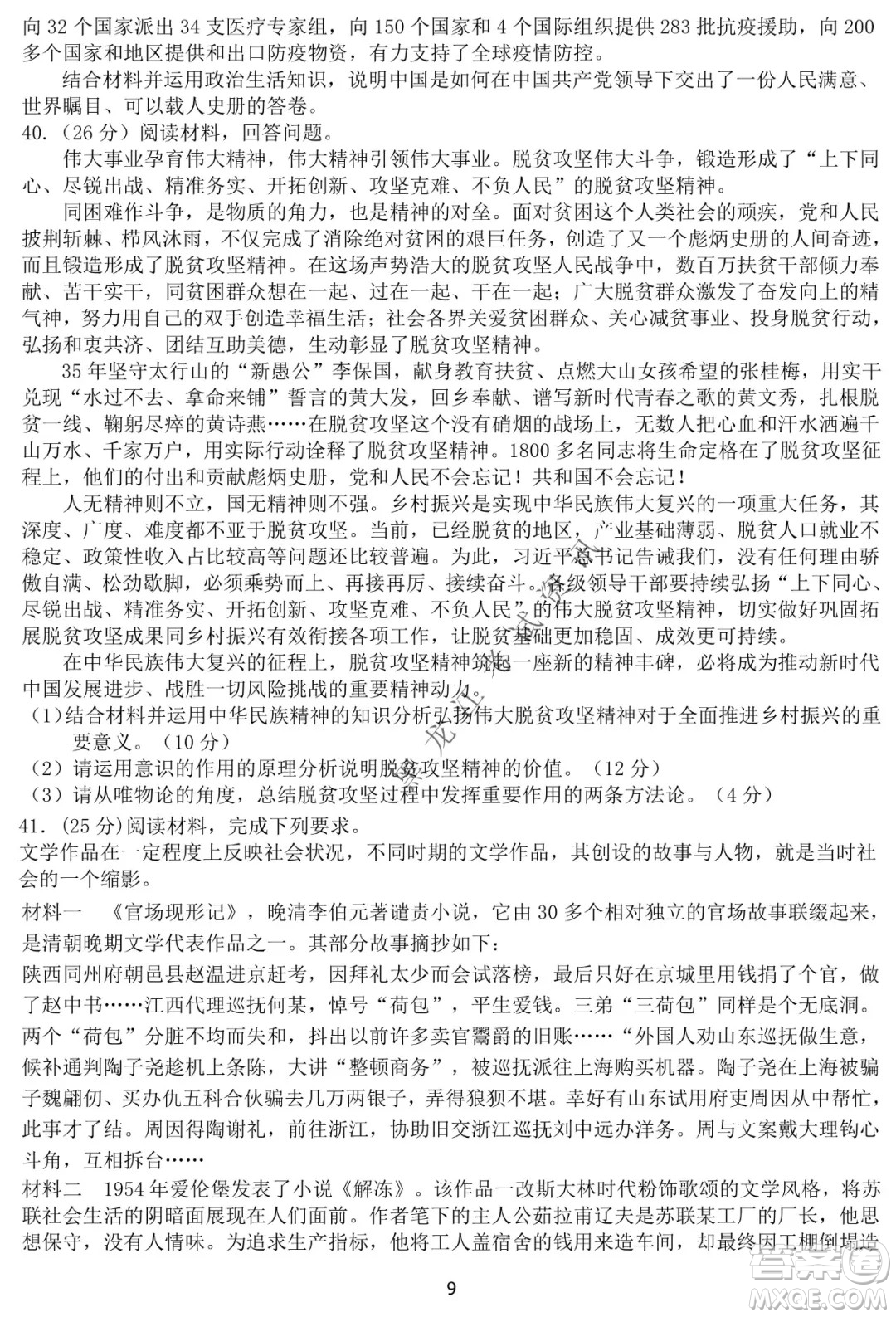 河南省名校聯(lián)盟2021-2022學(xué)年下學(xué)期高三第一次模擬文科綜合試卷及答案