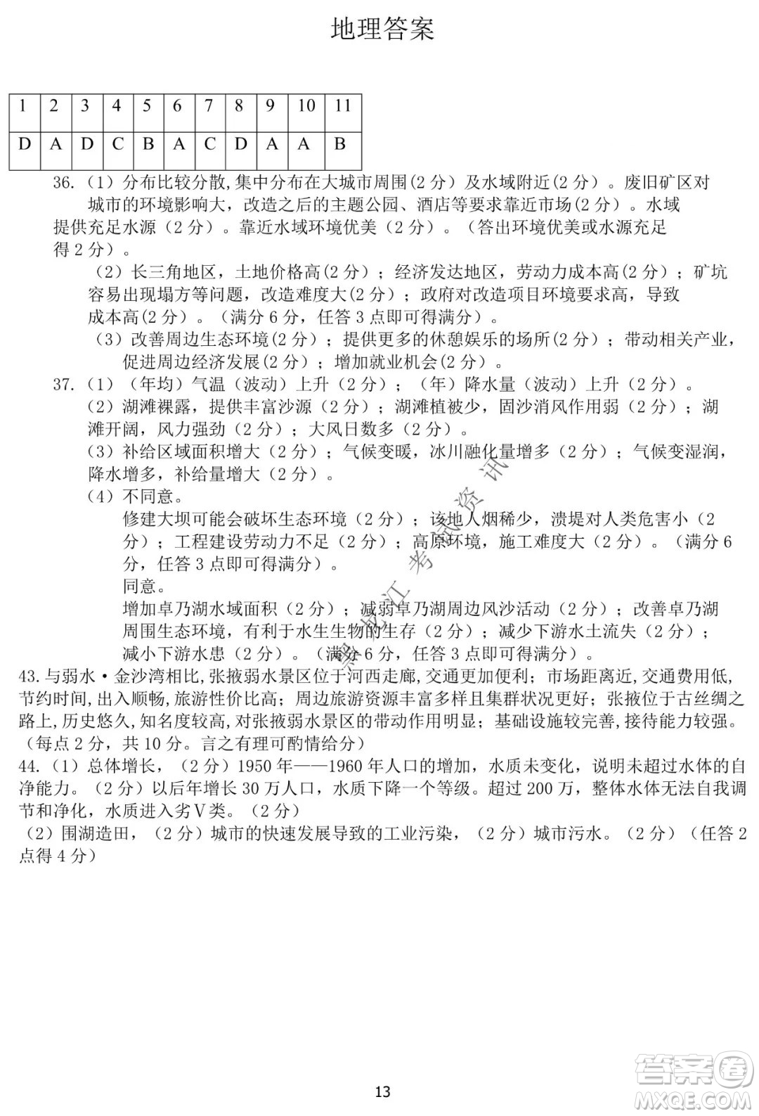 河南省名校聯(lián)盟2021-2022學(xué)年下學(xué)期高三第一次模擬文科綜合試卷及答案