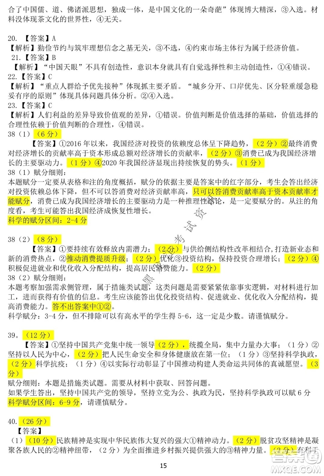 河南省名校聯(lián)盟2021-2022學(xué)年下學(xué)期高三第一次模擬文科綜合試卷及答案