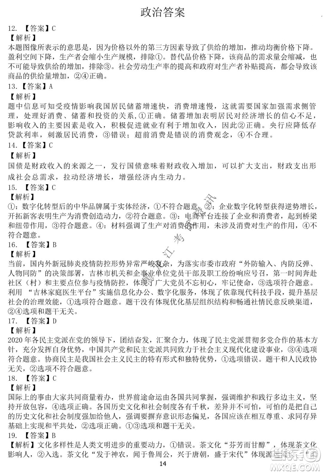 河南省名校聯(lián)盟2021-2022學(xué)年下學(xué)期高三第一次模擬文科綜合試卷及答案