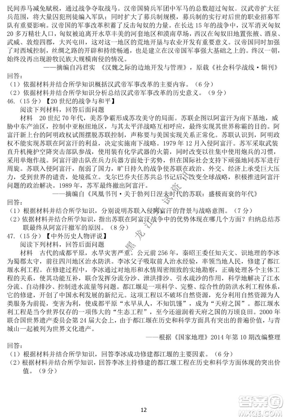 河南省名校聯(lián)盟2021-2022學(xué)年下學(xué)期高三第一次模擬文科綜合試卷及答案