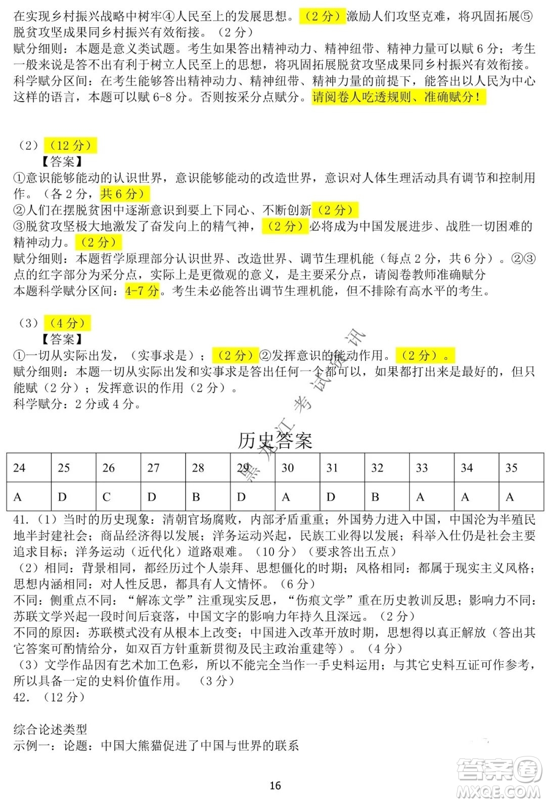 河南省名校聯(lián)盟2021-2022學(xué)年下學(xué)期高三第一次模擬文科綜合試卷及答案