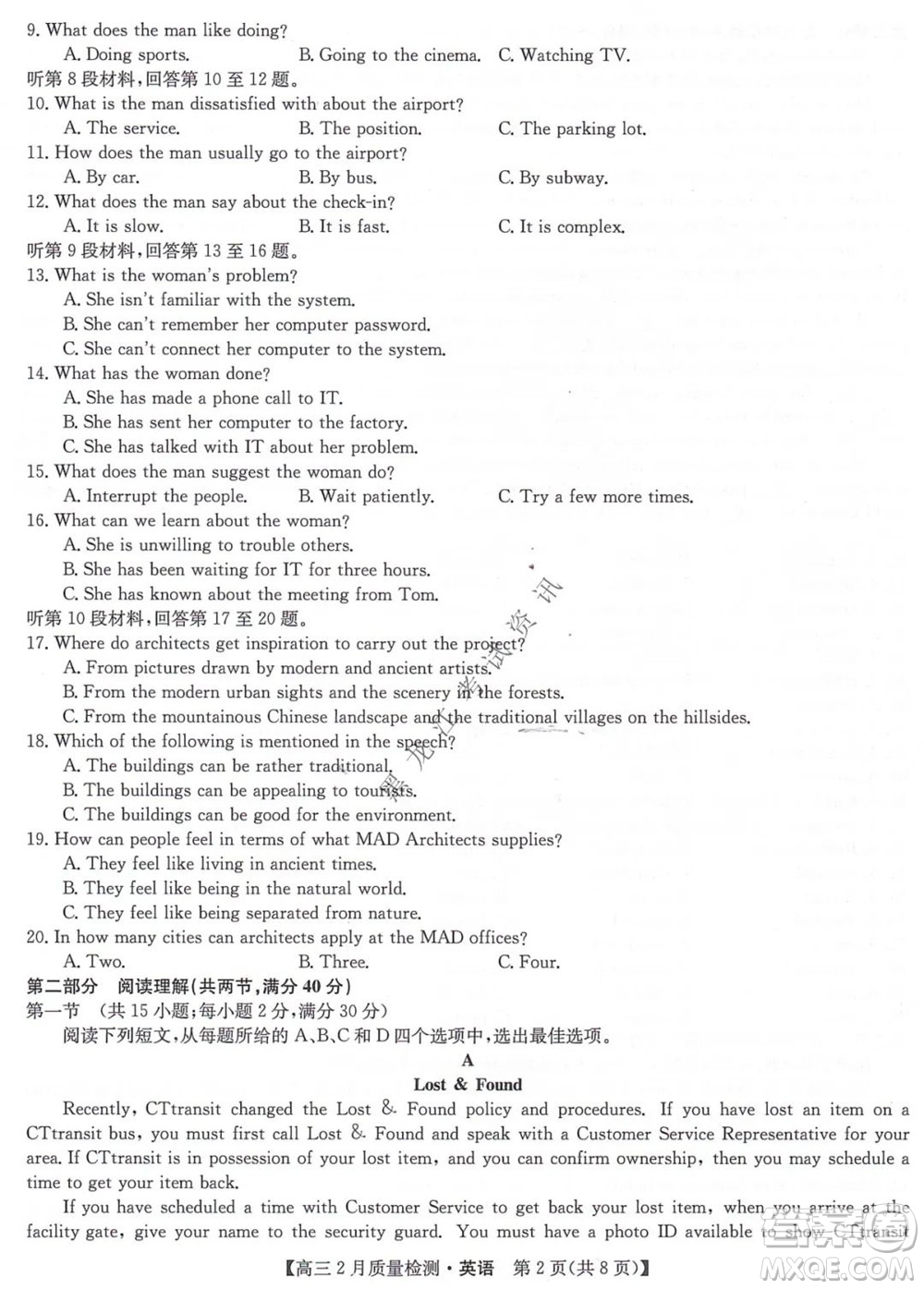 2022屆九師聯(lián)盟高三2月質(zhì)量檢測全國卷英語試題及答案