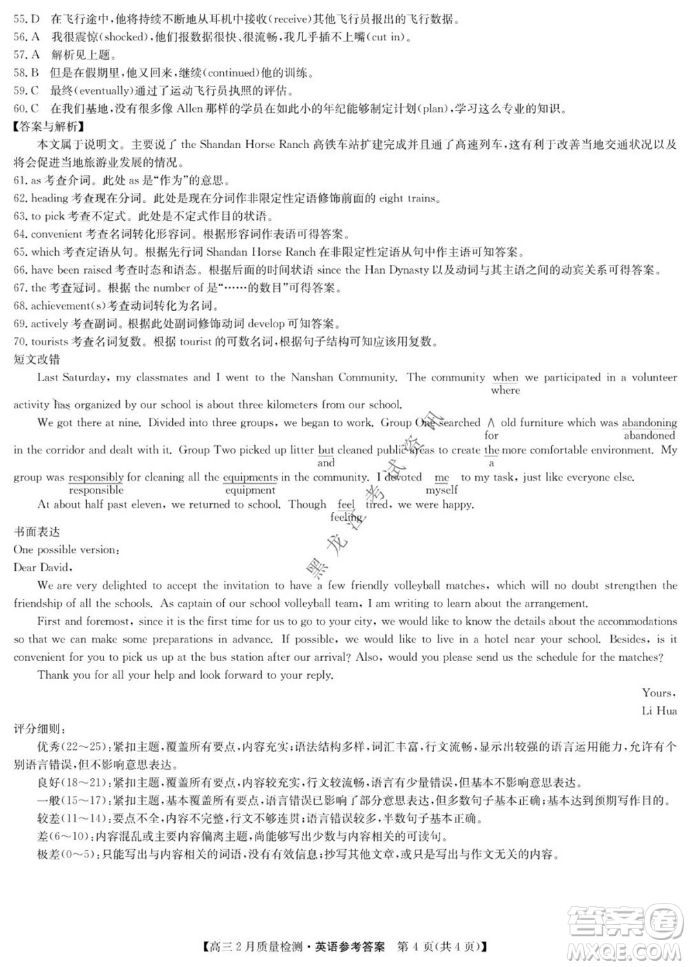 2022屆九師聯(lián)盟高三2月質(zhì)量檢測全國卷英語試題及答案