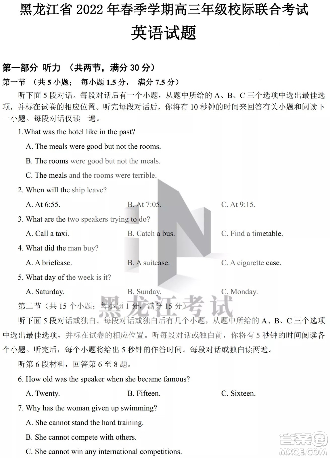 黑龍江省2022年春季學(xué)期高三年級(jí)校際聯(lián)合考試英語試題及答案