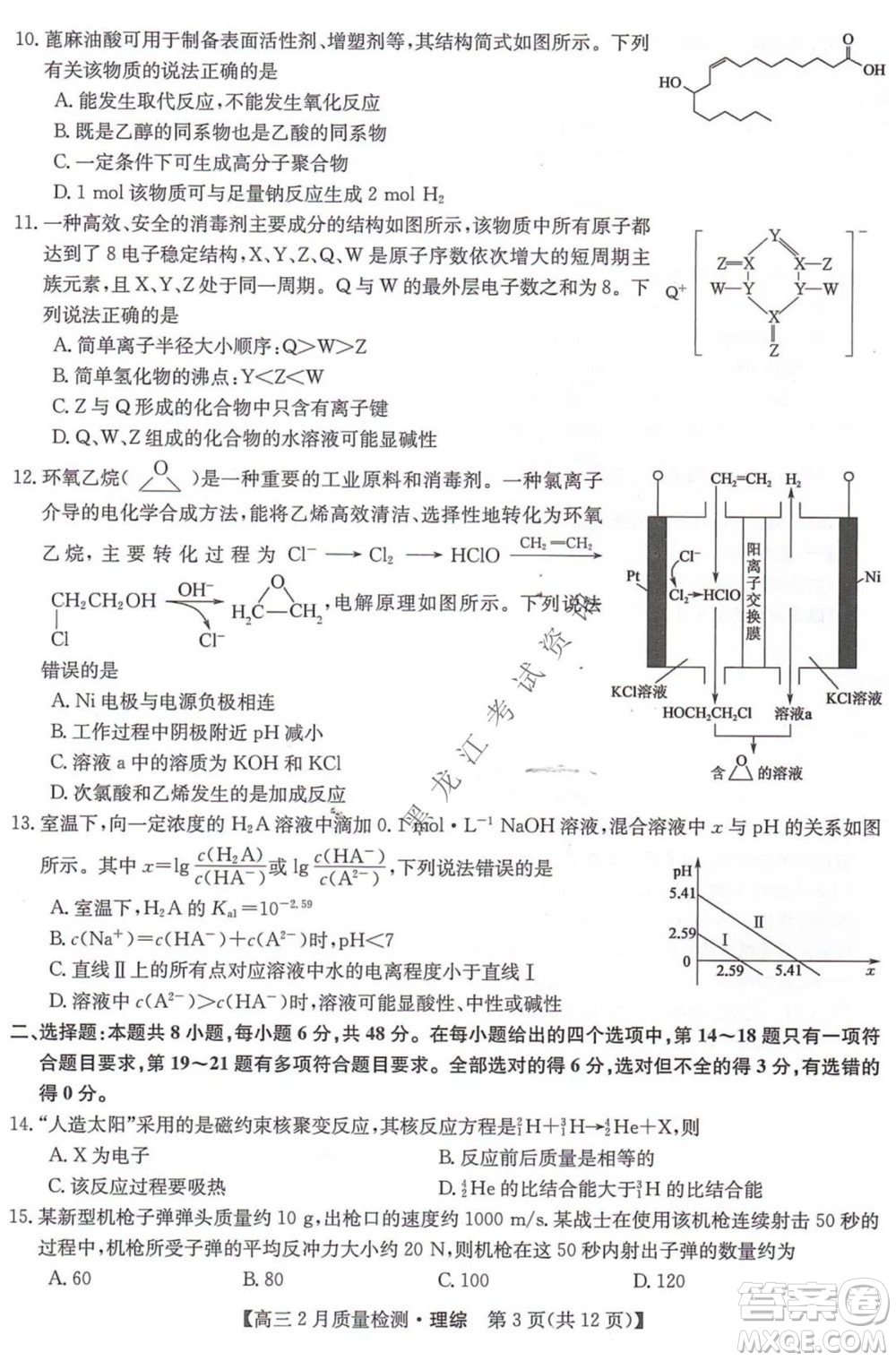 2022屆九師聯(lián)盟高三2月質(zhì)量檢測全國卷理科綜合試題及答案