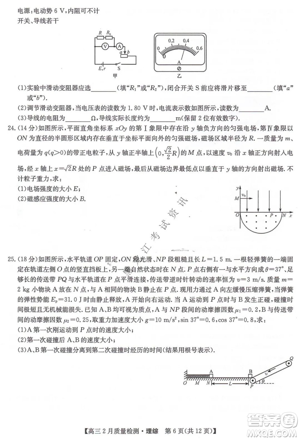 2022屆九師聯(lián)盟高三2月質(zhì)量檢測全國卷理科綜合試題及答案