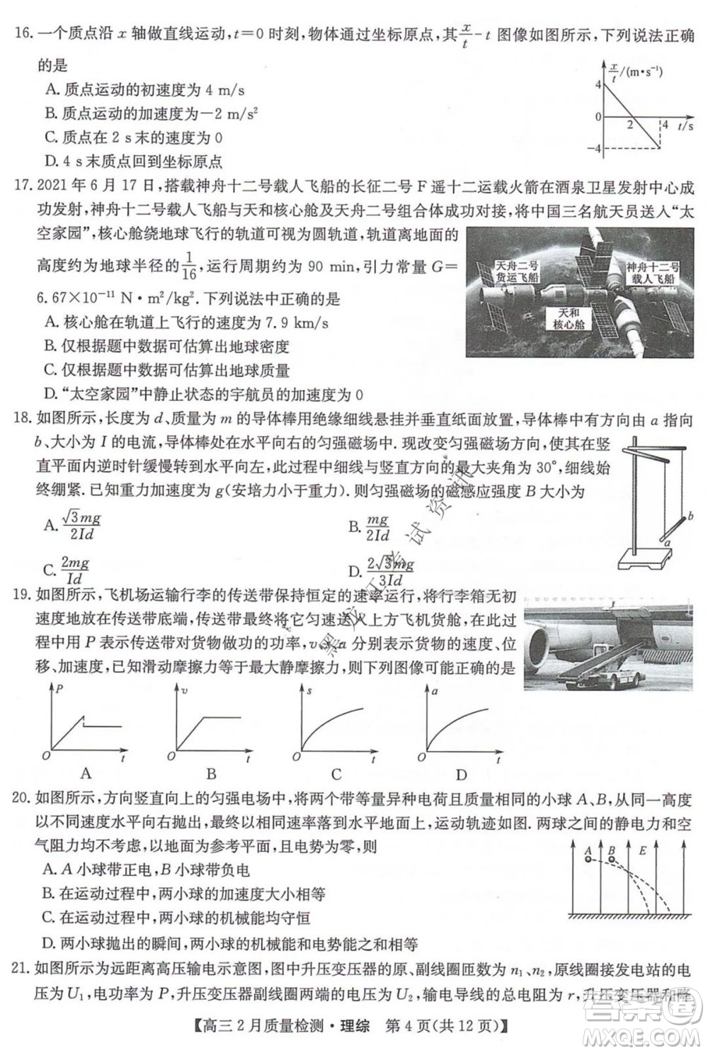 2022屆九師聯(lián)盟高三2月質(zhì)量檢測全國卷理科綜合試題及答案