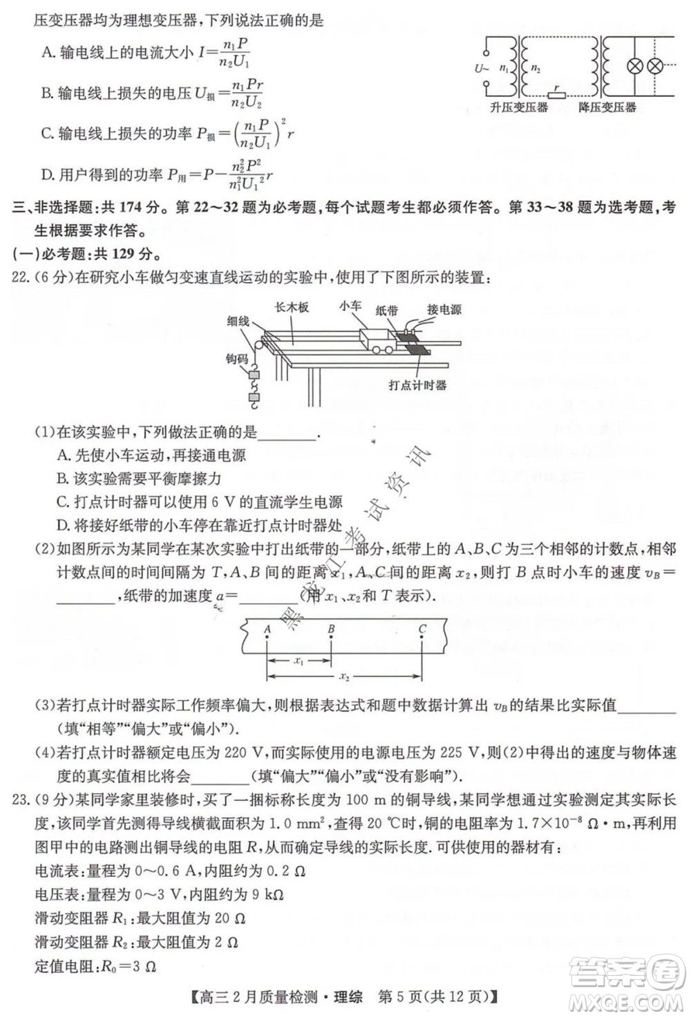 2022屆九師聯(lián)盟高三2月質(zhì)量檢測全國卷理科綜合試題及答案