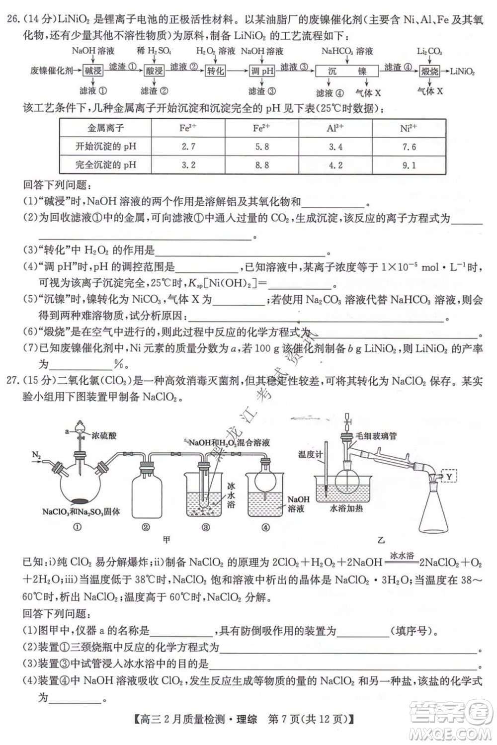 2022屆九師聯(lián)盟高三2月質(zhì)量檢測全國卷理科綜合試題及答案